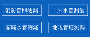 静海暗管漏水检测