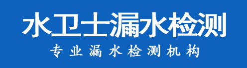 静海暗管漏水检测