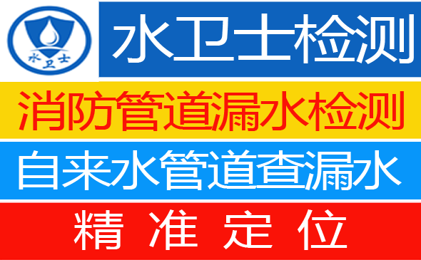 静海暗管漏水检测
